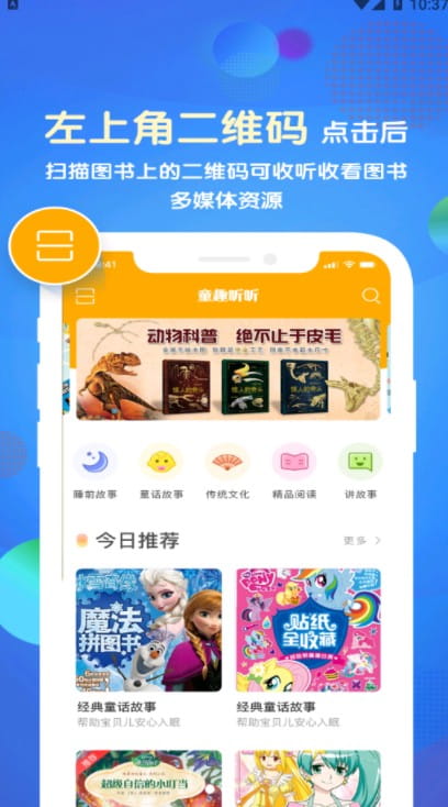 童趣听听app安卓版下载 v1.0.0