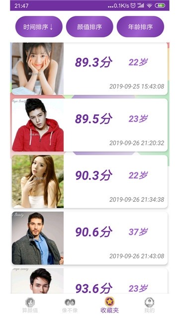 魔镜颜值测试app安卓版 v1.1