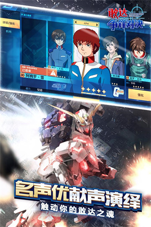 敢达争锋对决手游安卓版