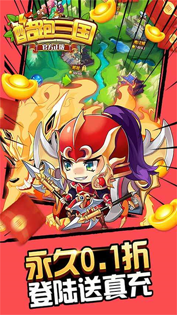 酷跑三国(0.1折免费版)