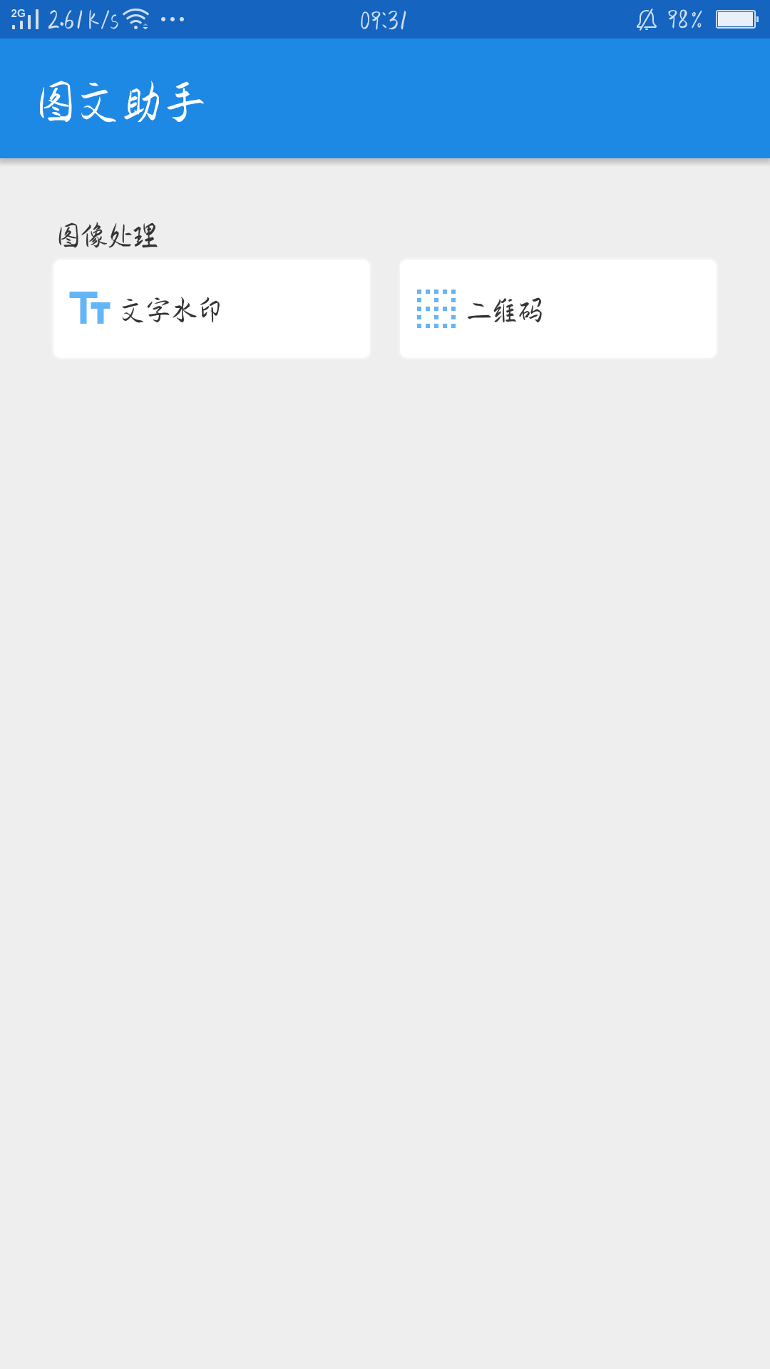 图文助手官方客户端 v1.0.0