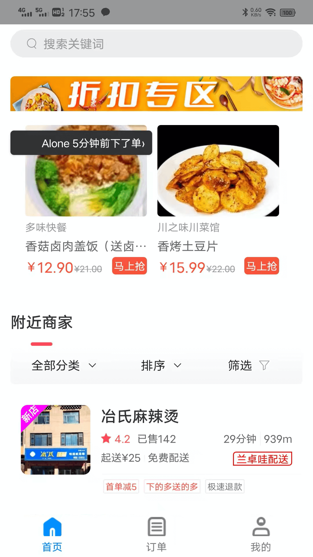 兰卓哇外卖用户端app手机版