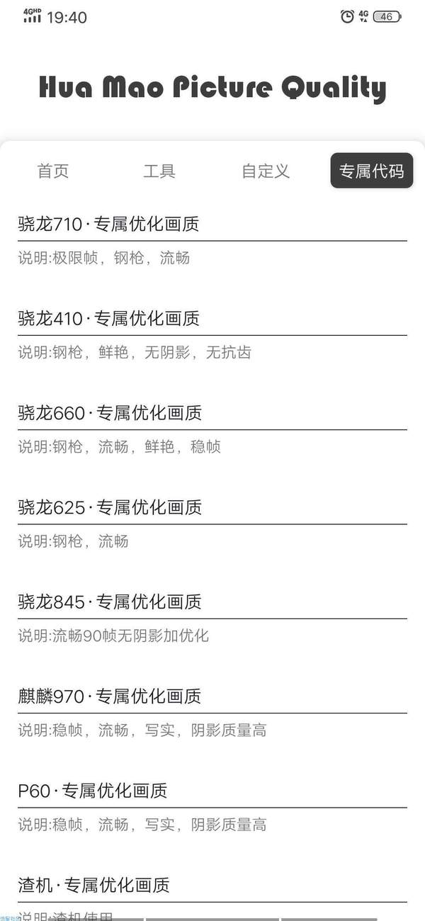 吃鸡画质助手一键完整画质无风险苹果 v5.5.1