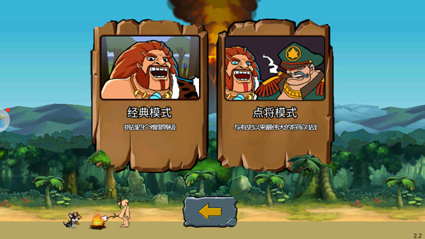 战争进化史2游戏正式版