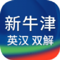新牛津英汉双解大词典电子版app最新版本