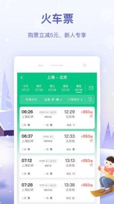 同程旅行最新安卓版下载 v10.1.5.1