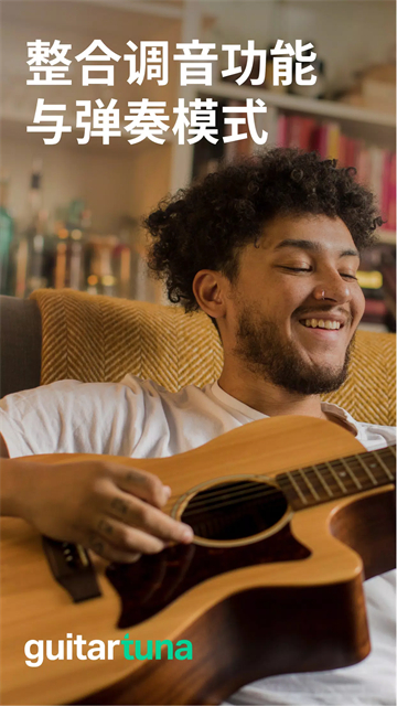 GuitarTuna吉他调音器中文版