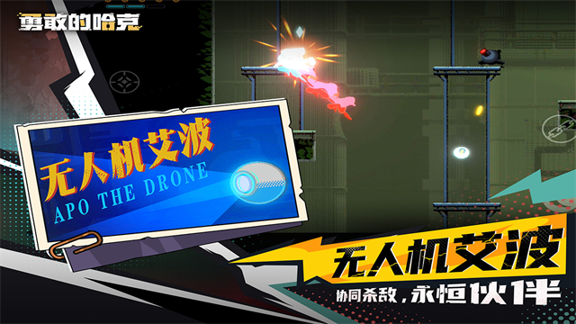 勇敢的哈克游戏手机版