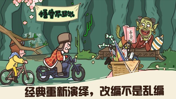 悟空不可以最新版