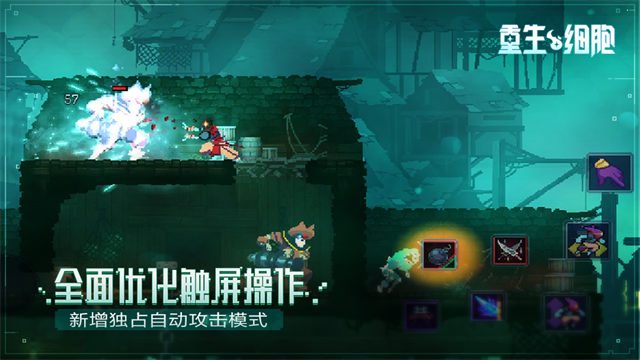 重生细胞中文版