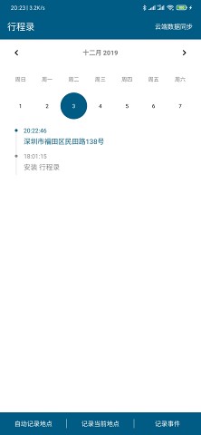 行程录app安卓版 v1.0.12