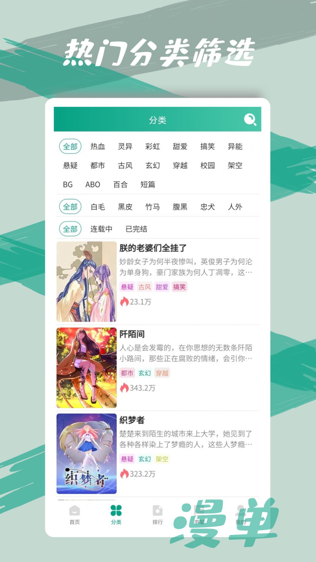 漫单漫画手机版软件