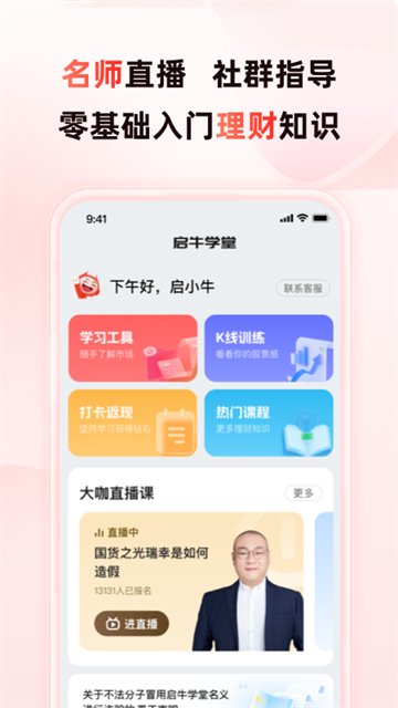 启牛学堂app