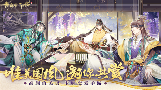 青鸾繁华录官方手游