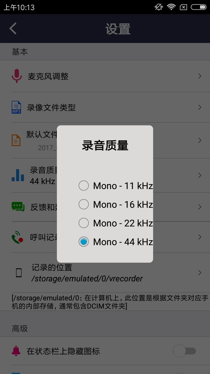 Voice Recorder 录音机 v10.1.3321