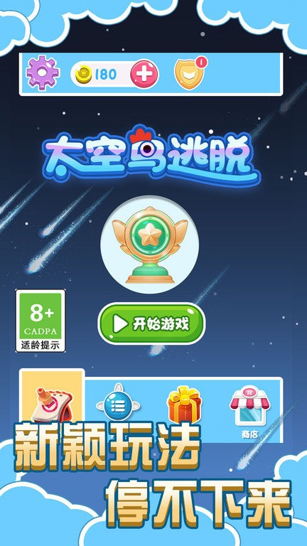 太空鸟逃脱官方正版