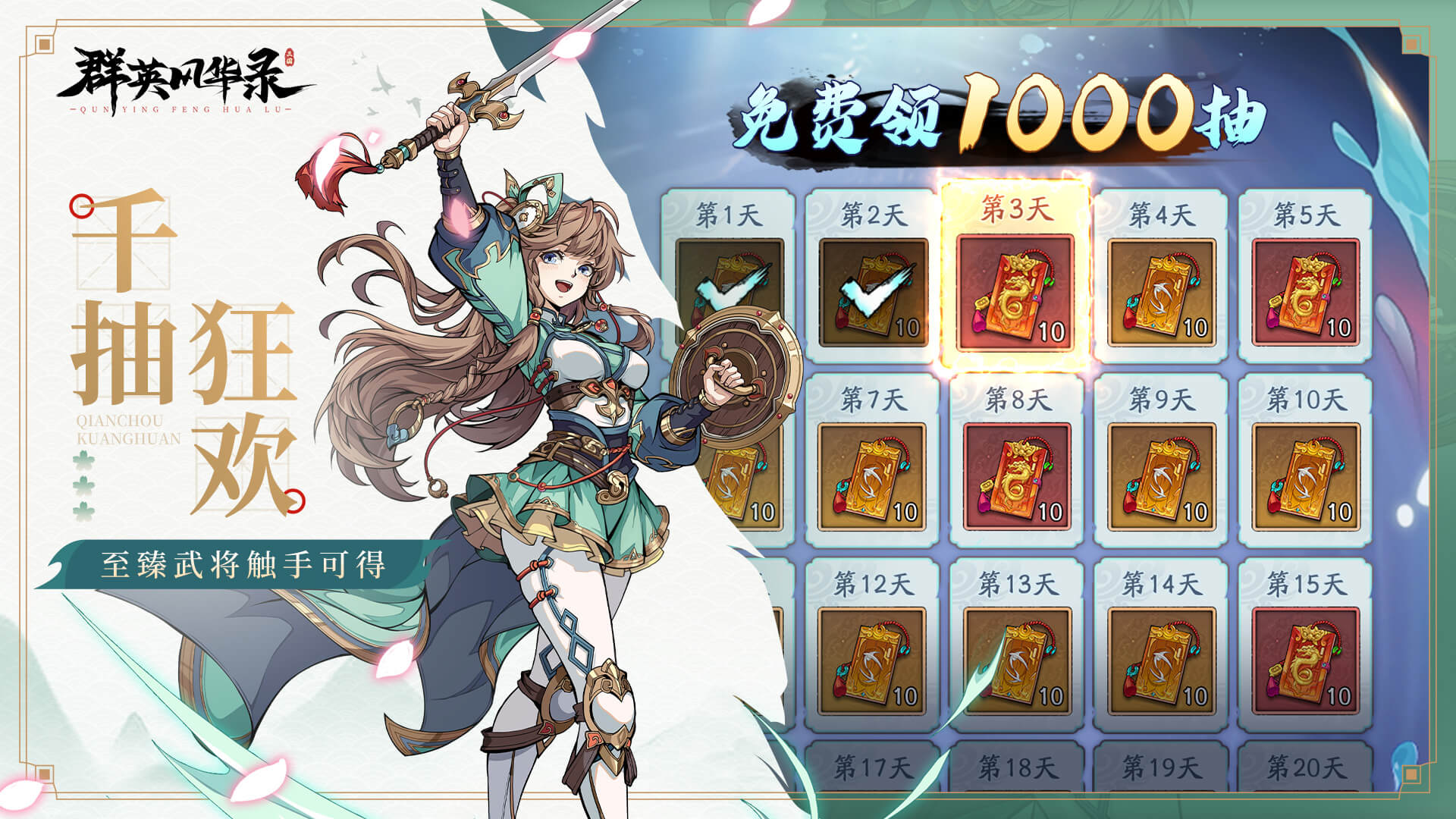 群英风华录0.1折版