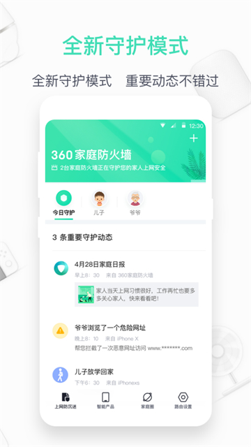 360家庭防火墙app最新版本