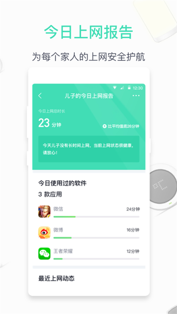 360家庭防火墙app最新版本