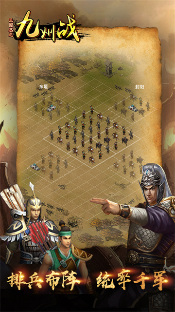 三国志之九州战华为版