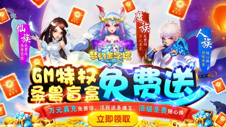 梦幻金字塔