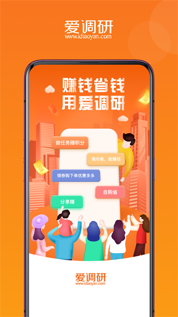 爱调研app