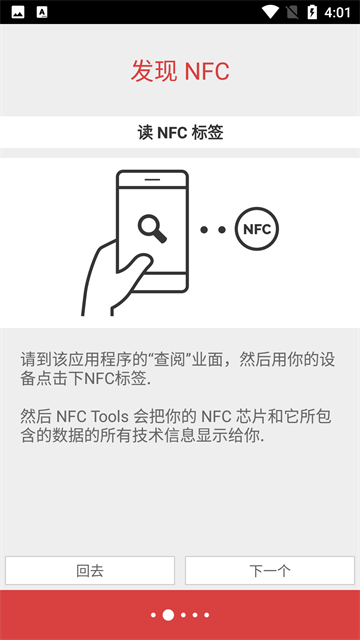 NFC工具专业版汉化版