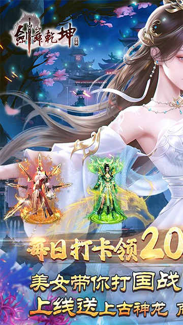 剑舞乾坤(0.05免费版送神龙)