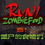 奔跑吧僵尸的食物无敌版