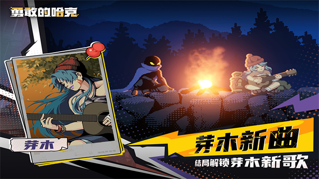 勇敢的哈克游戏手机版