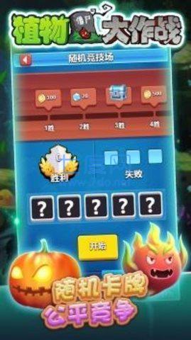 植物大作战官方正版