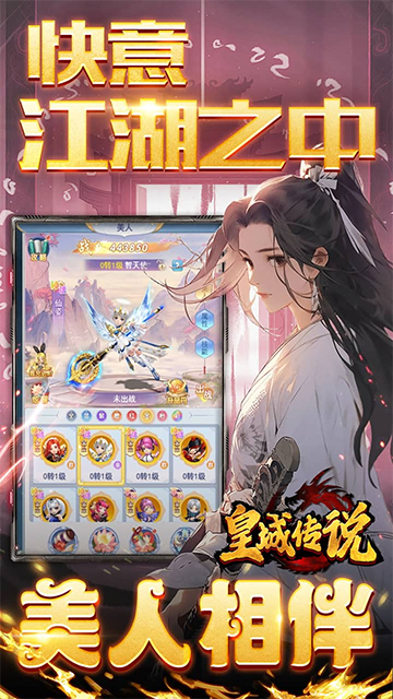 皇城传说