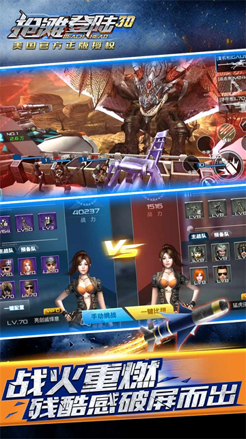抢滩登陆3D华为版