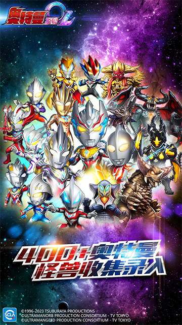 奥特曼系列OL小米版