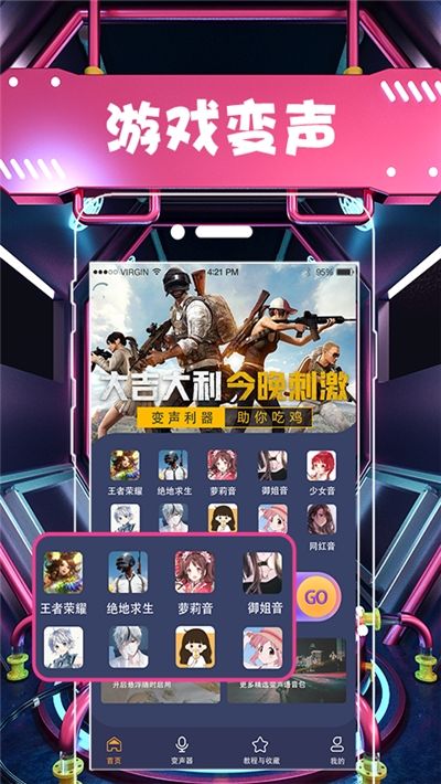 聊天语音包变声器软件免费版 v3.3