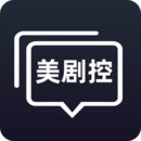 美剧控社区APP官方 v1.0.0