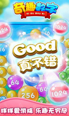 奇趣数字手机版