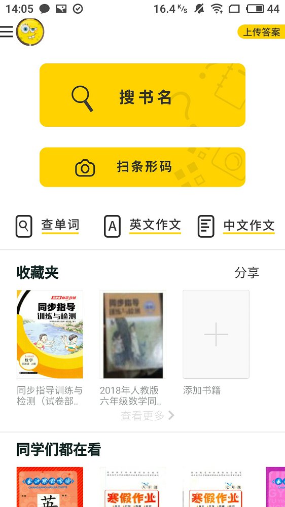 作业答案大全官方客户端 v1.2.0