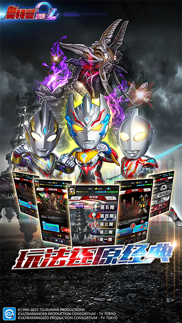 奥特曼系列OL小米版