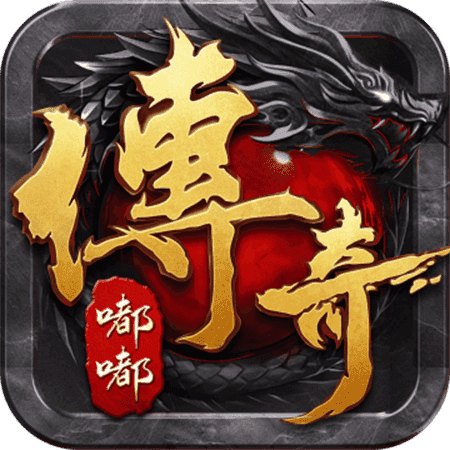 传奇嘟嘟最新版