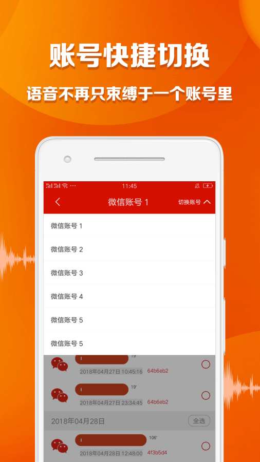 语音导出大师app官方 v1.2.2