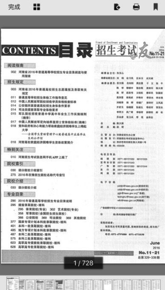 2020河南高考招生之友电子版官方版 v1.0.0