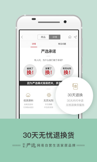 网易严选官方客户端 v6.3.1