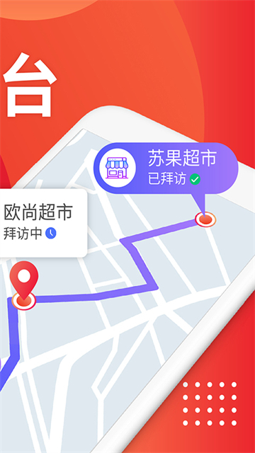 朗拓智慧外勤app