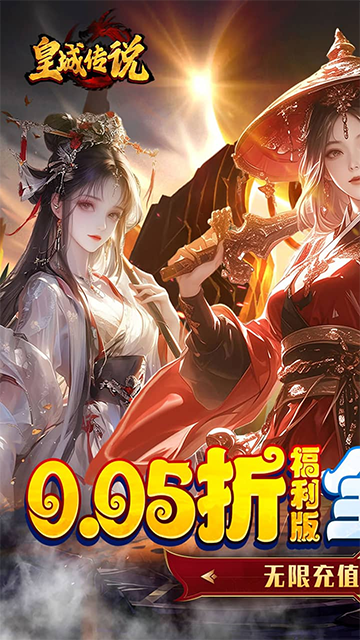 皇城传说