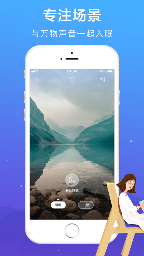 白噪音app催眠助眠 v1.0.8