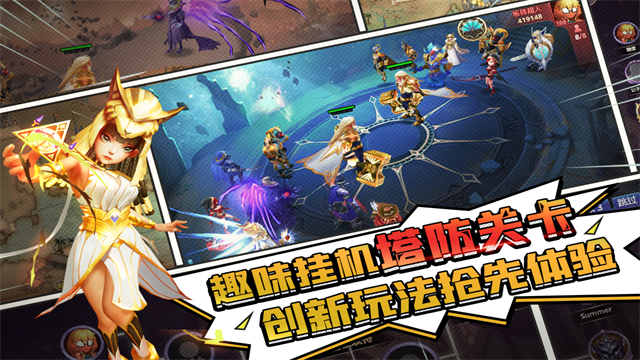 塔防纪元手游官方版