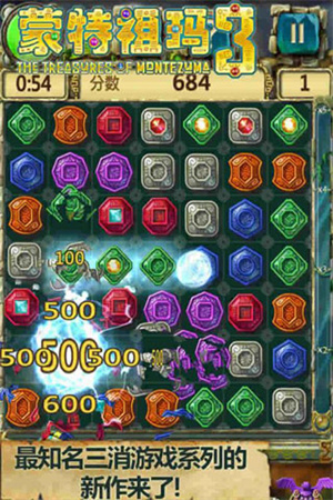 蒙特祖玛的宝藏3游戏正式版