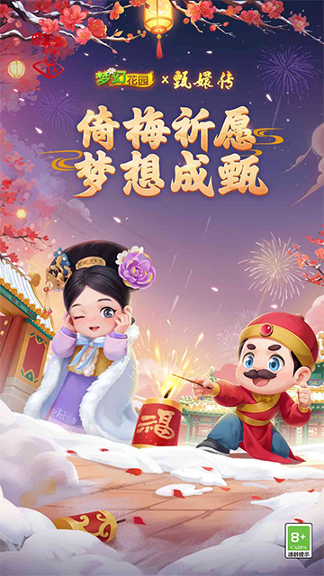 梦幻花园华为版