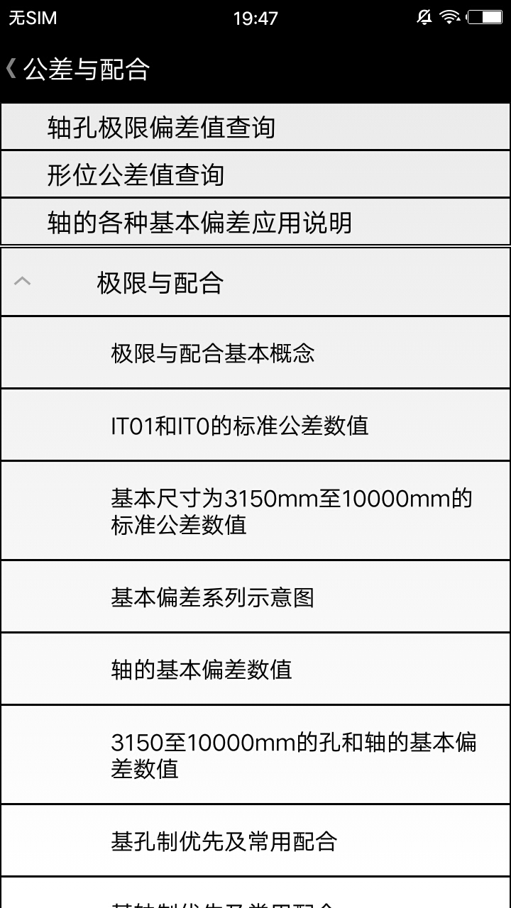 机械专家官方客户端 v5.0.2
